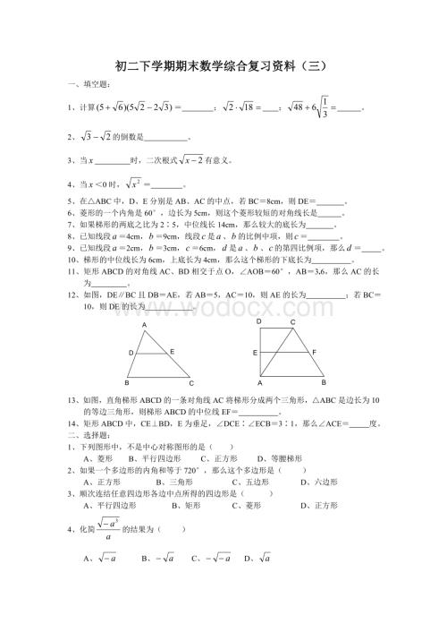 初二下学期期末数学综合复习资料（三）.doc