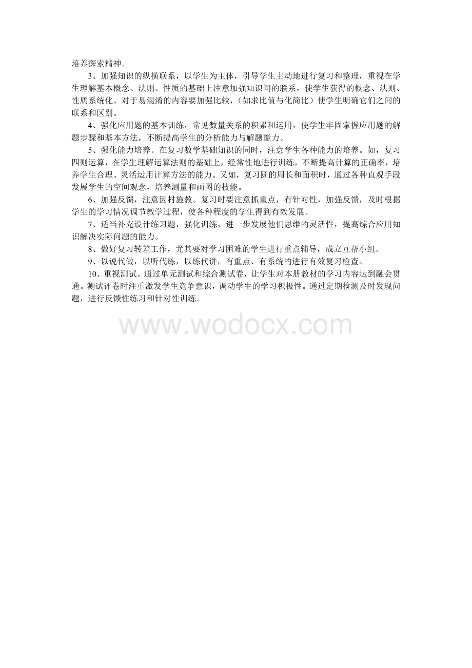 六年级数学上册期末复习计划.doc_第2页