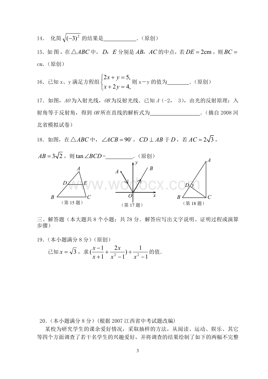 九年级数学模拟试卷.doc_第3页