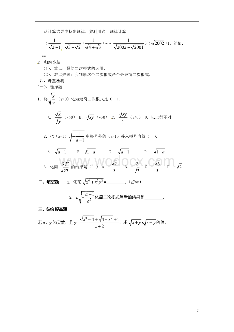 九年级数学上册 21.2《二次根式的乘除》（第3课时）学案（无答案） 新人教版.doc_第2页