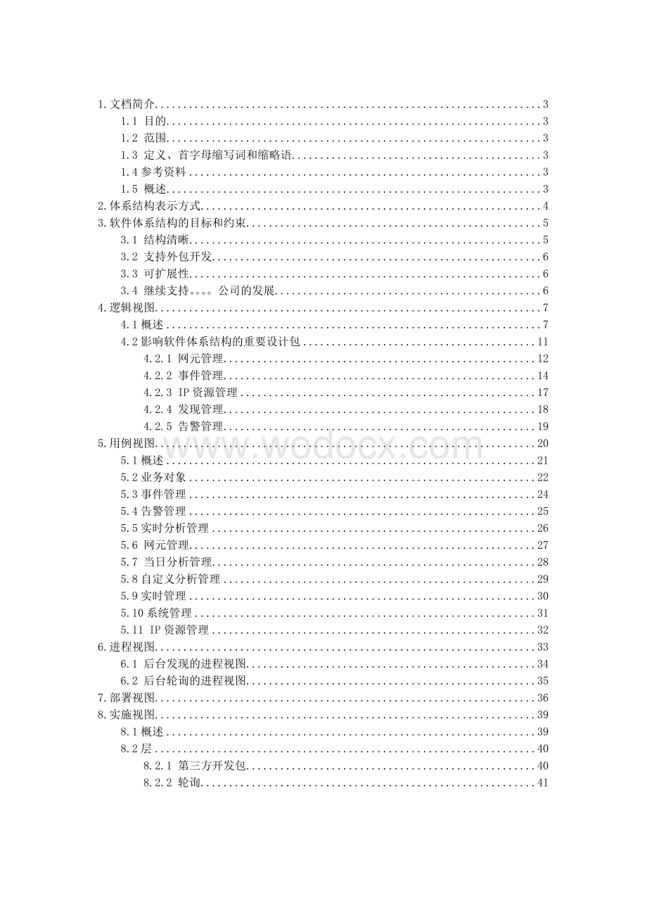 体系结构设计说明书(示例).doc_第2页