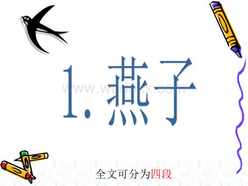 浙教版四年级下册《燕子》PPT课件1.ppt