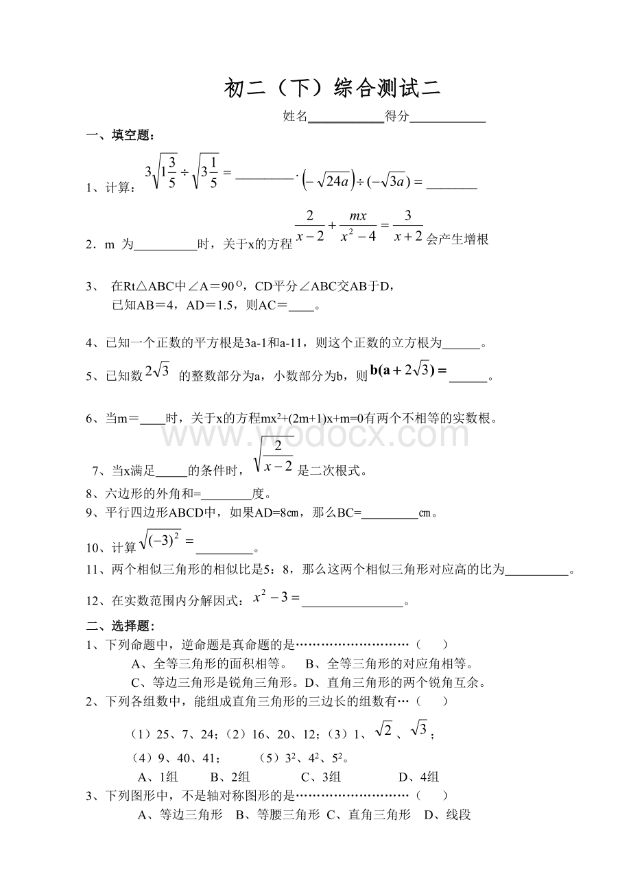 初二（下）综合测试二.doc_第1页