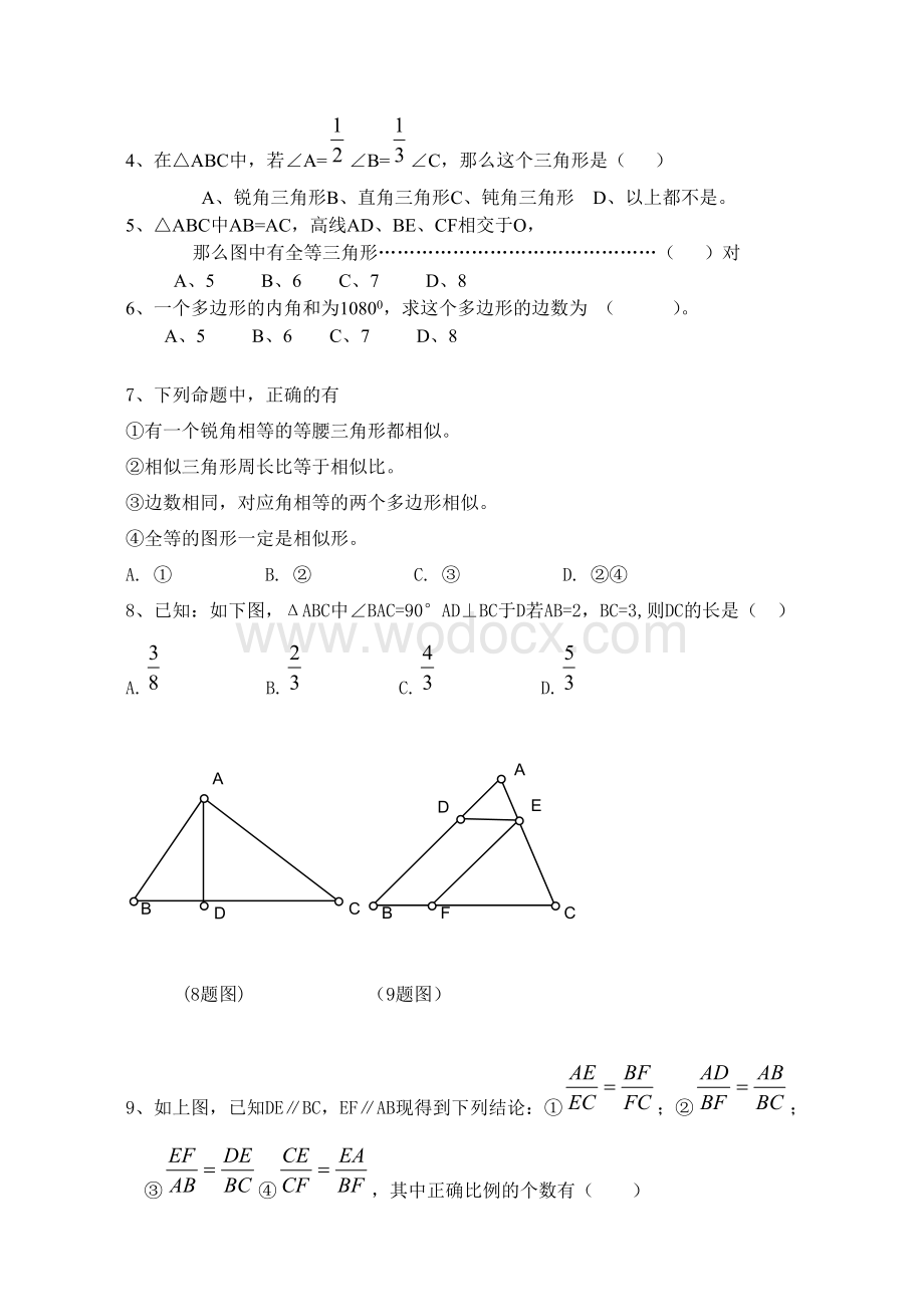 初二（下）综合测试二.doc_第2页