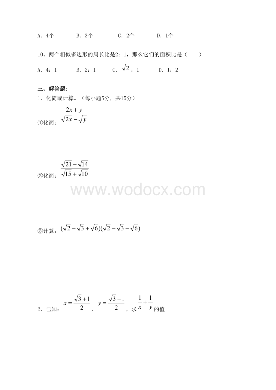 初二（下）综合测试二.doc_第3页