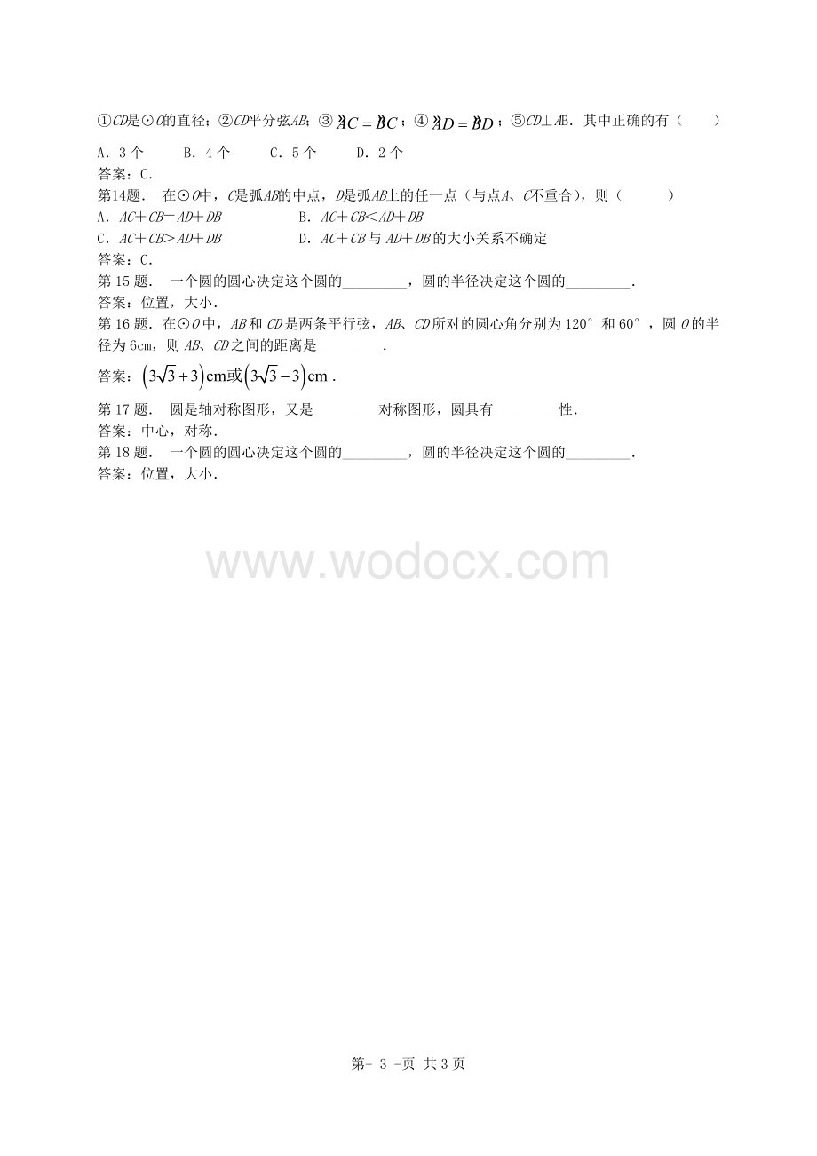 九年级上圆的基本概念同步试题.doc_第3页