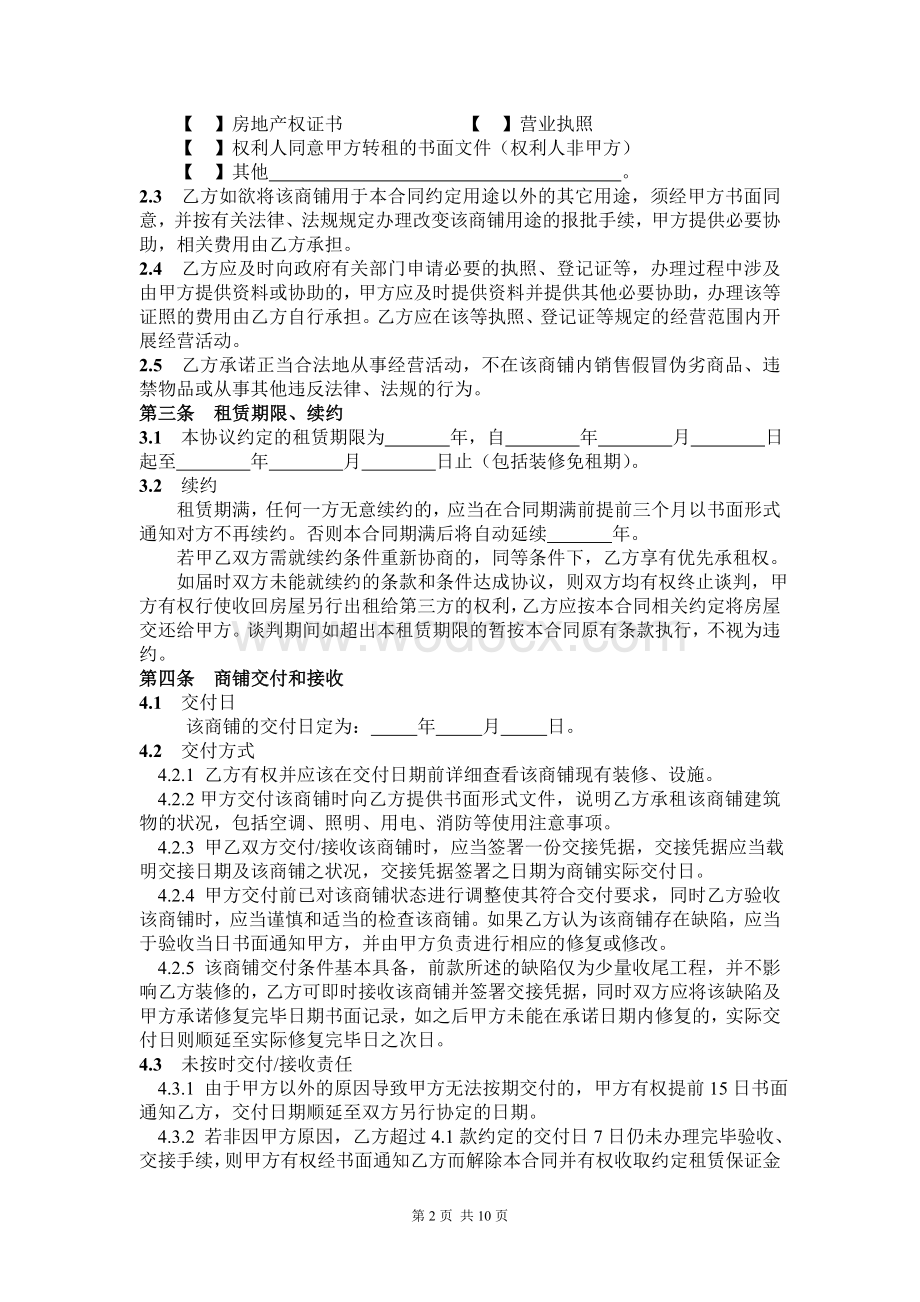 上市服装公司商铺租赁合同(标准版本).doc_第2页