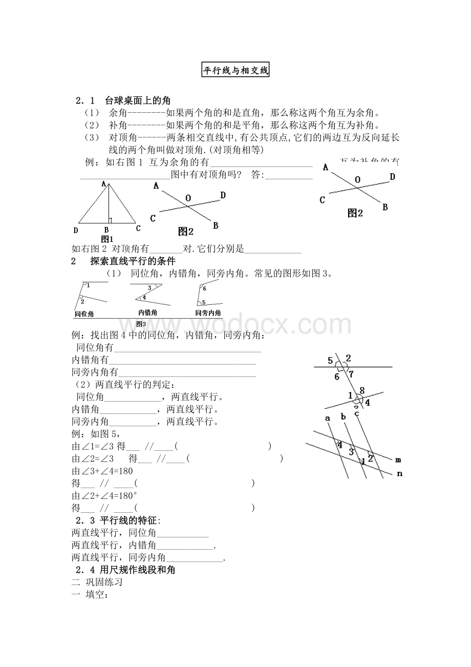 七年级下册第二单元 平行线与相交线试题(十六).doc_第1页