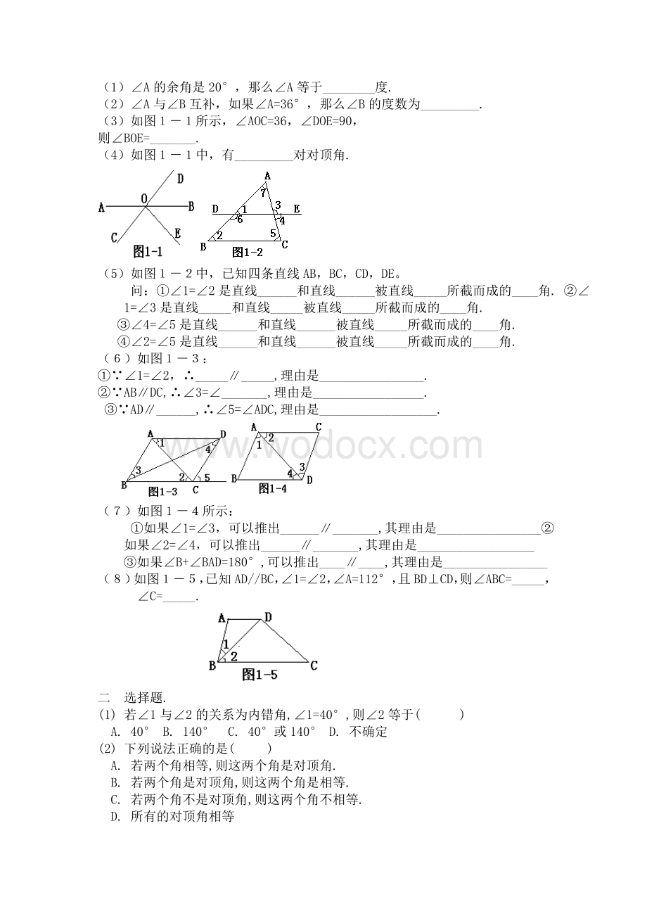 七年级下册第二单元 平行线与相交线试题(十六).doc_第2页