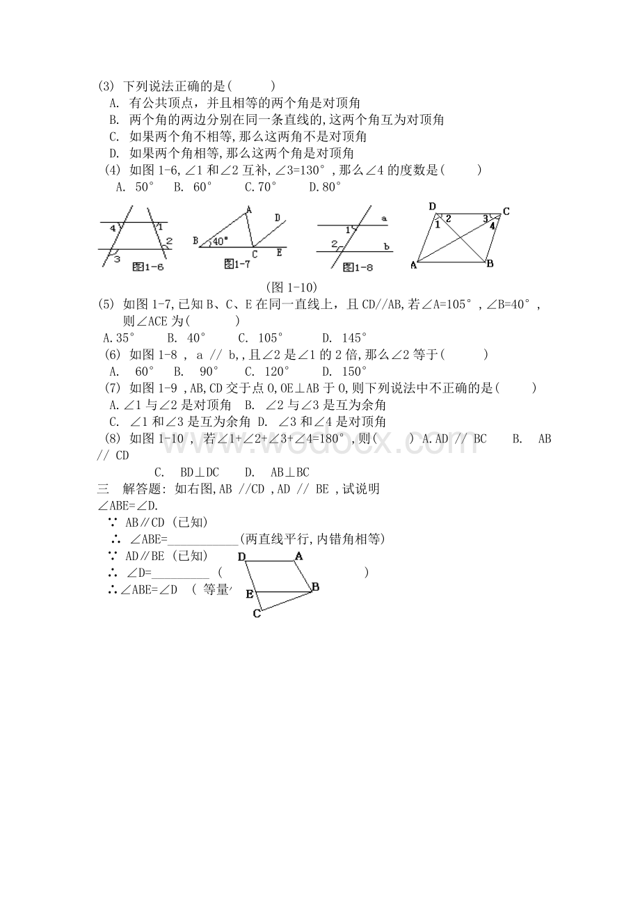 七年级下册第二单元 平行线与相交线试题(十六).doc_第3页