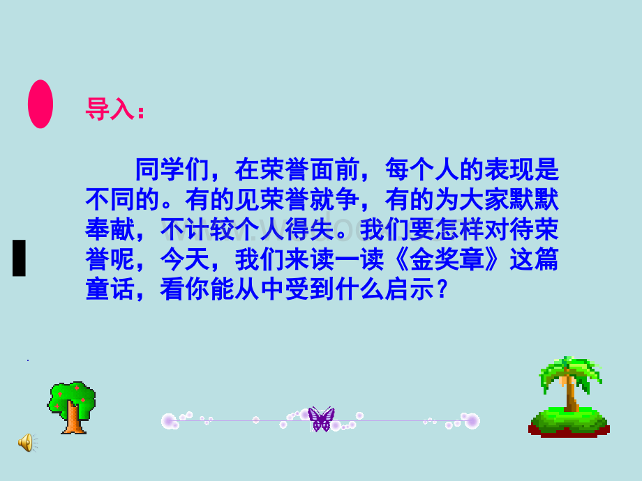 五年级语文金奖章.ppt_第1页