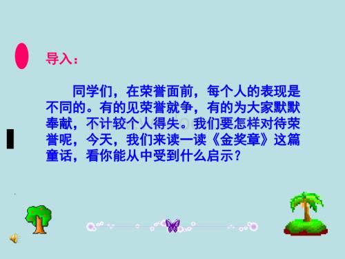 五年级语文金奖章.ppt