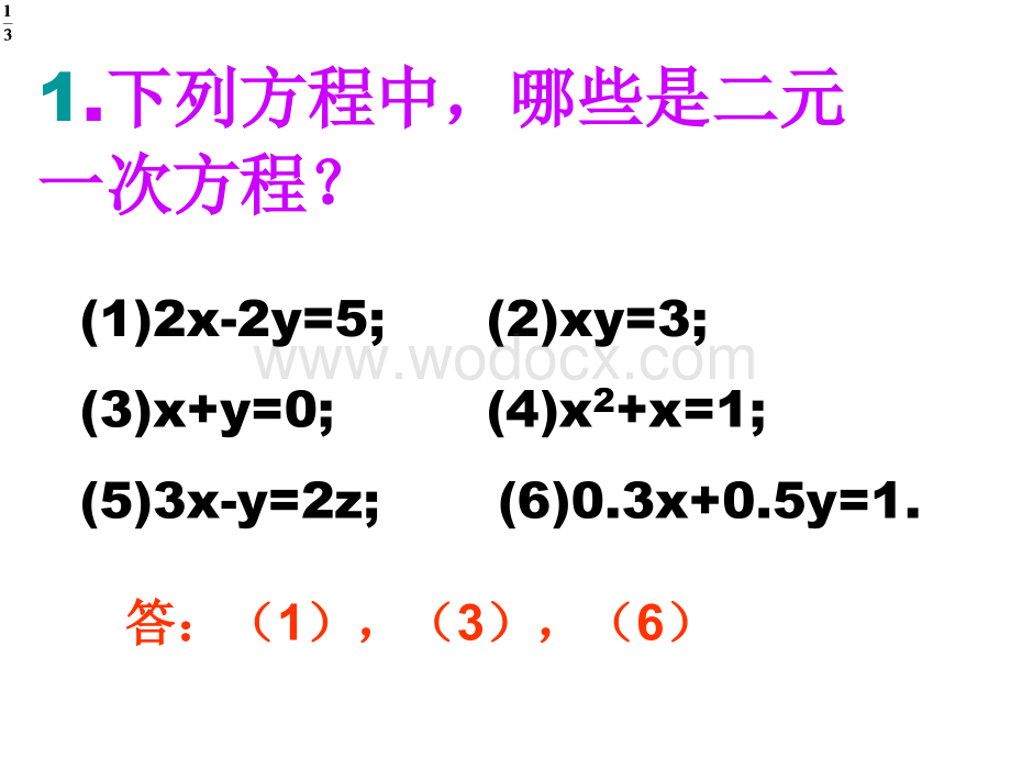 江苏省丹阳市华南实验学校七年级数学《二元一次方程组》复习课件.ppt_第3页