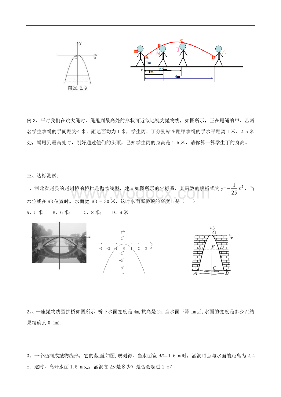 九年级数学《6.4二次函数的运用（4）》学案.doc_第2页