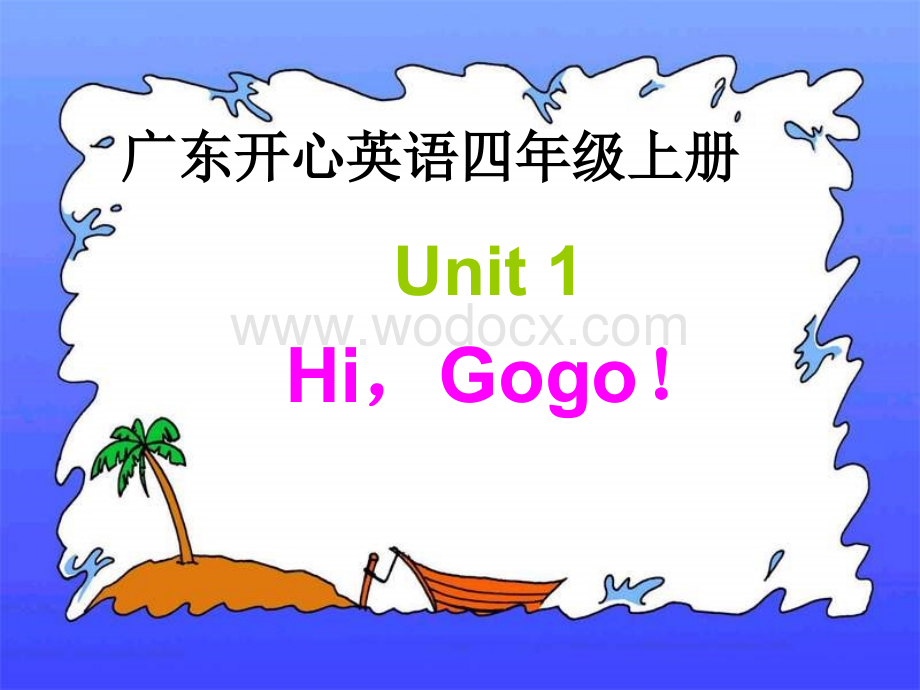 开心学英语四年级上册《Unit 1 Hi, Gogo》ppt课件之一.ppt_第1页