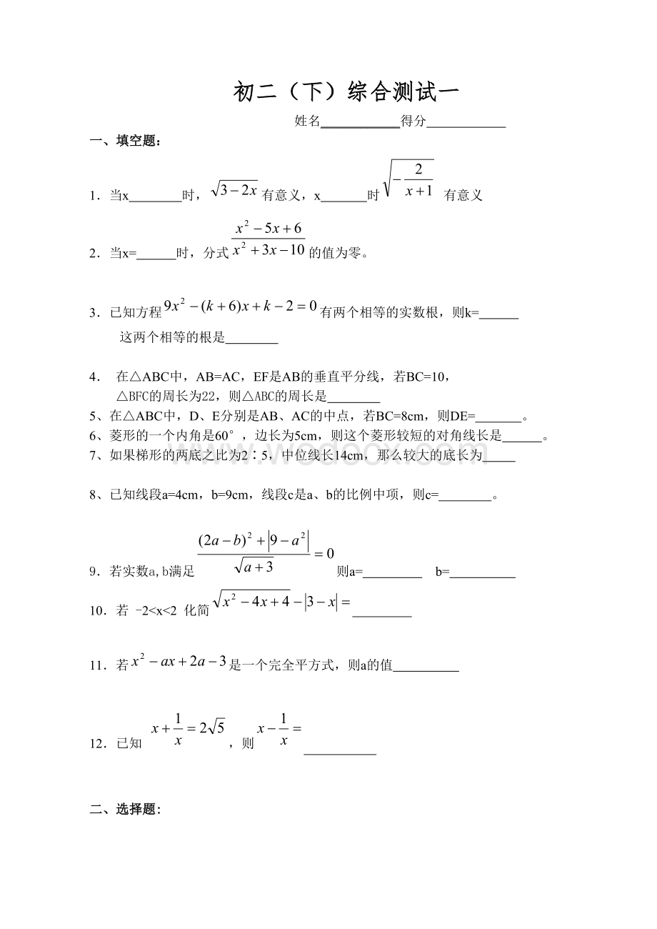 初二（下）综合测试一.doc_第1页