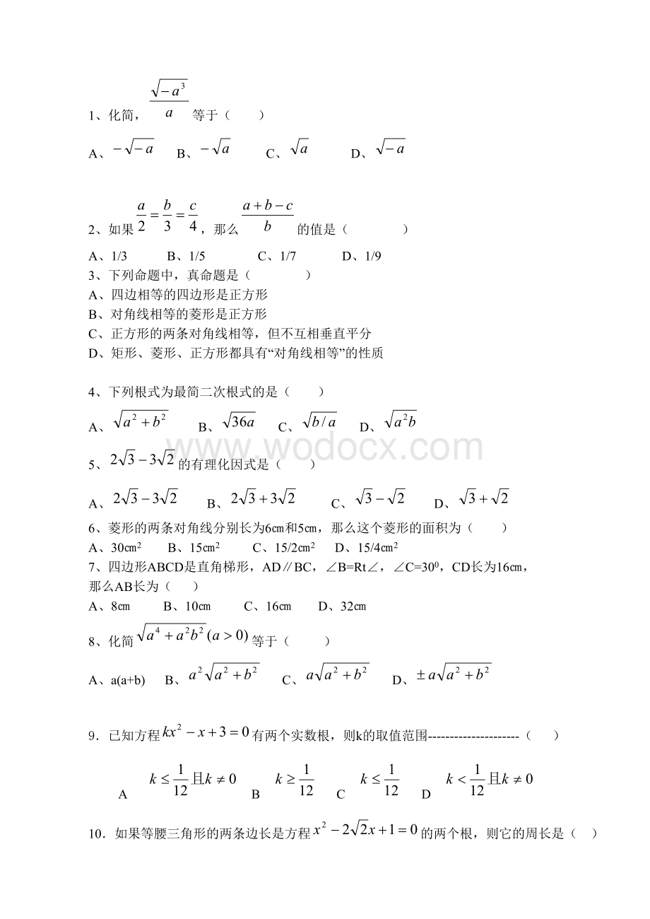 初二（下）综合测试一.doc_第2页