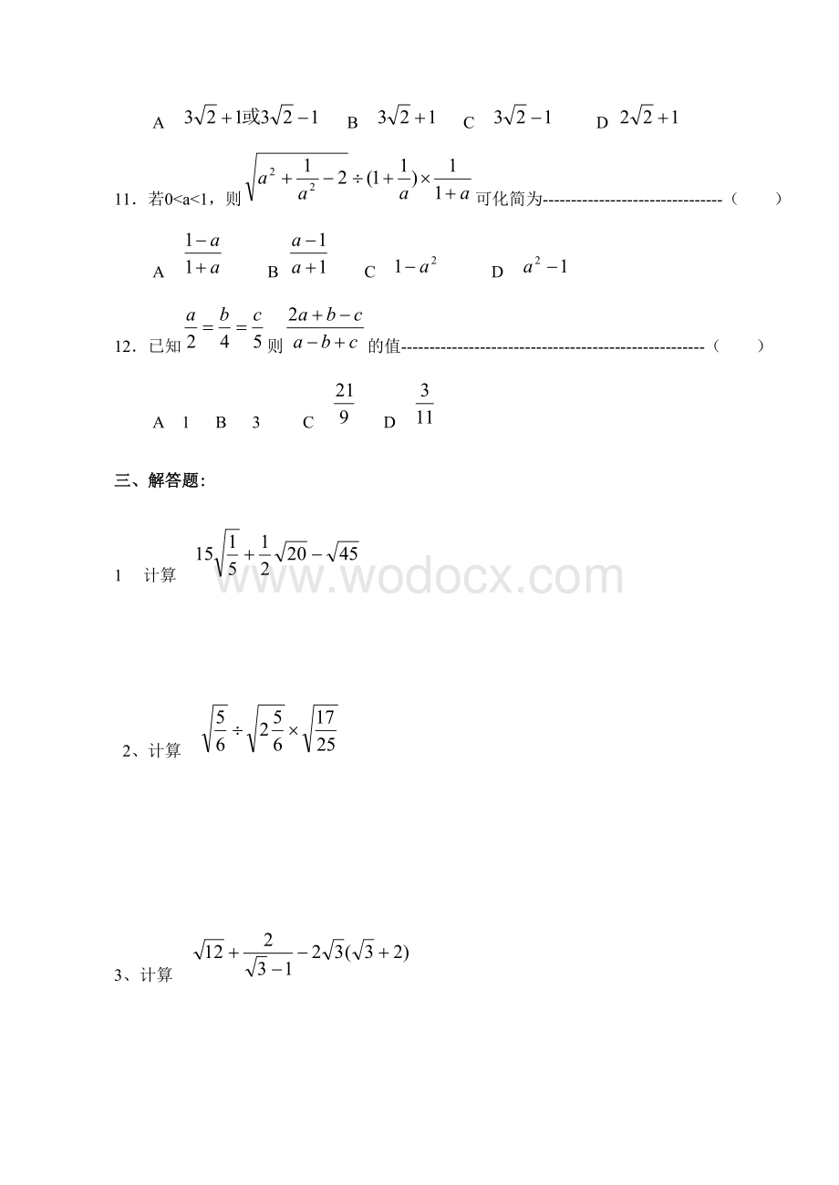 初二（下）综合测试一.doc_第3页