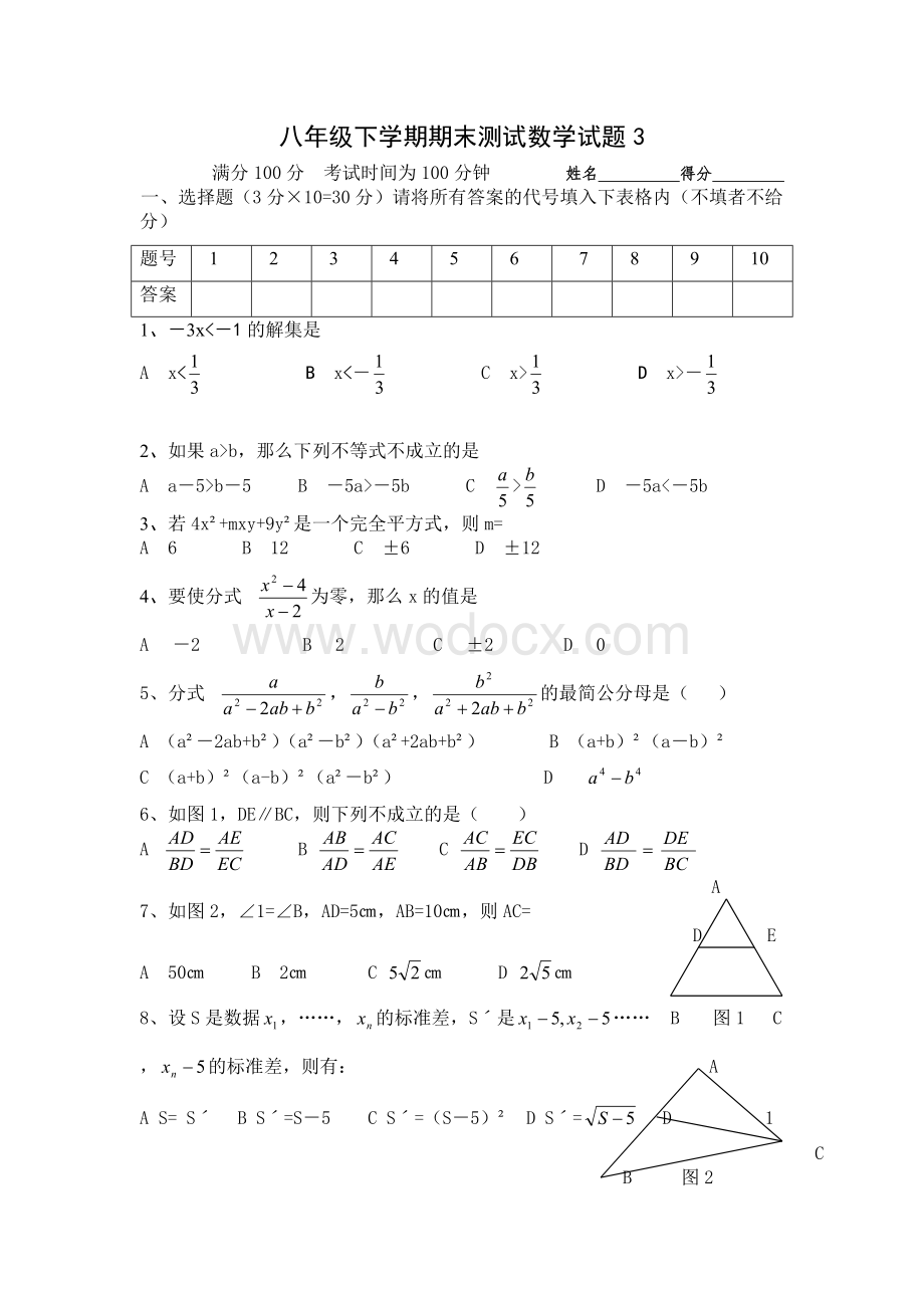 八年级下学期期末测试数学试题3.doc_第1页