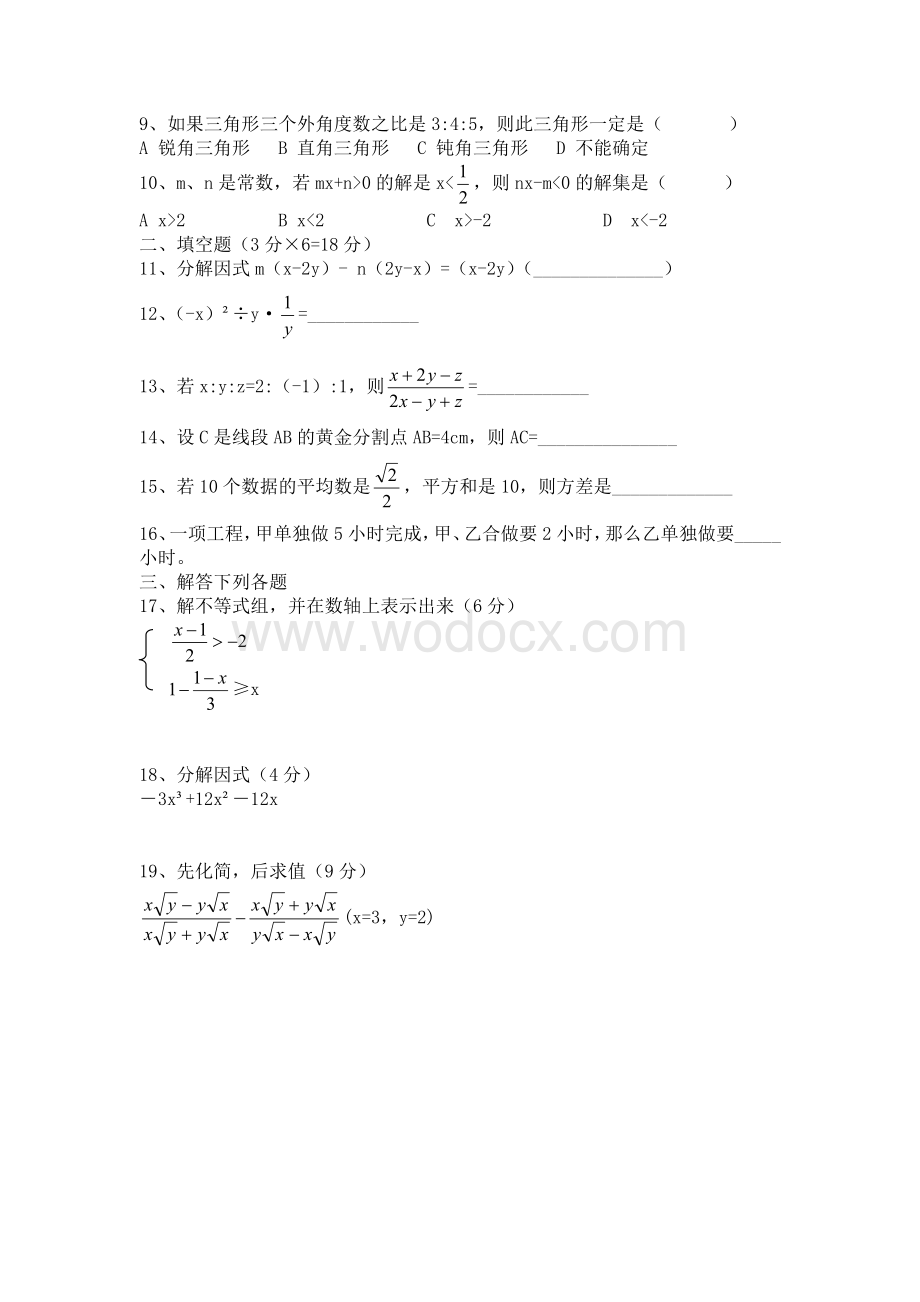 八年级下学期期末测试数学试题3.doc_第2页