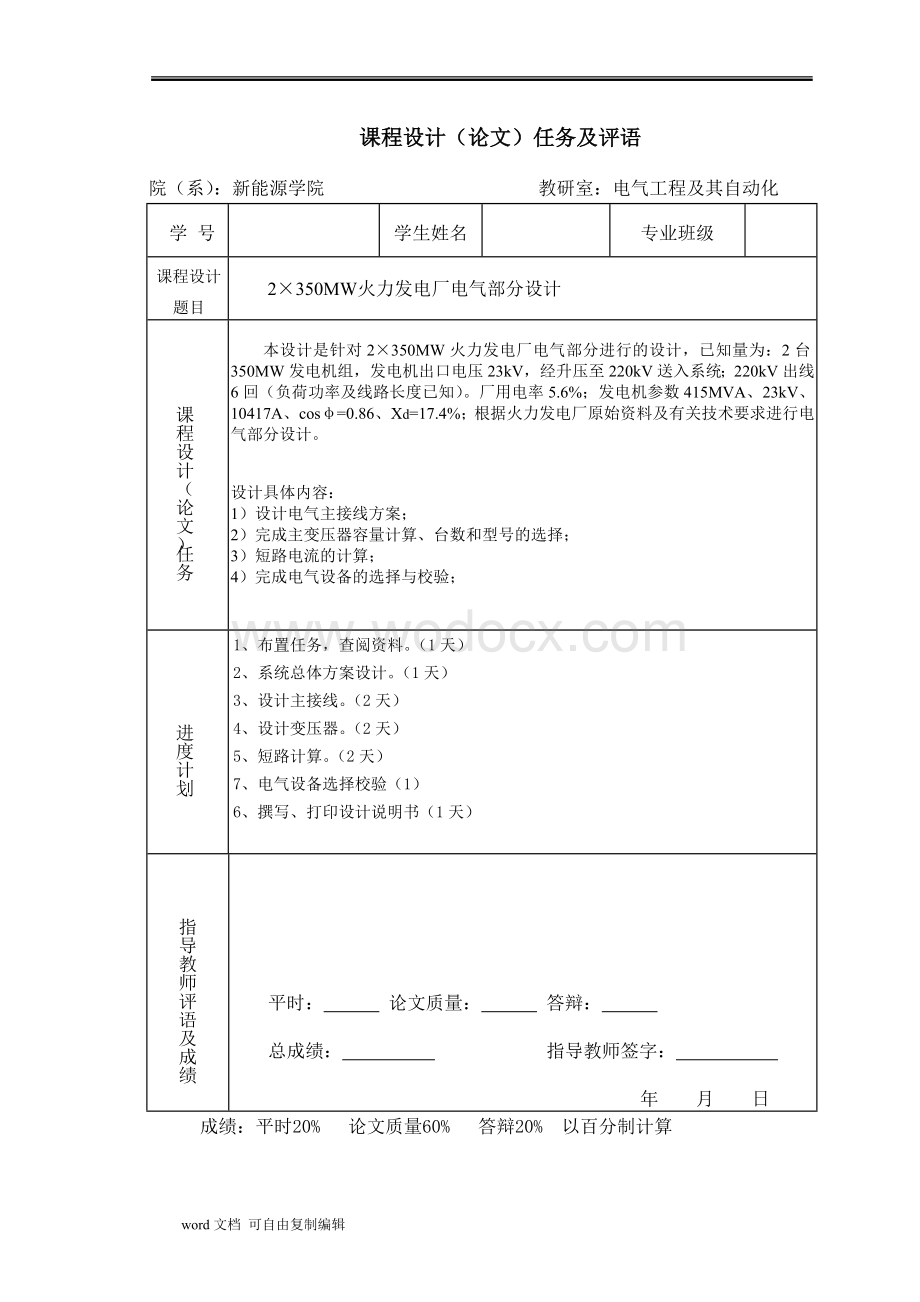 2×350MW火力发电厂电气部分设计 (3).doc_第2页