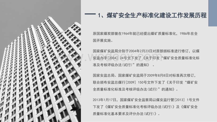 煤矿安全生产标准化管理体系基本要求、评分及考核定级办法解读.pptx_第3页