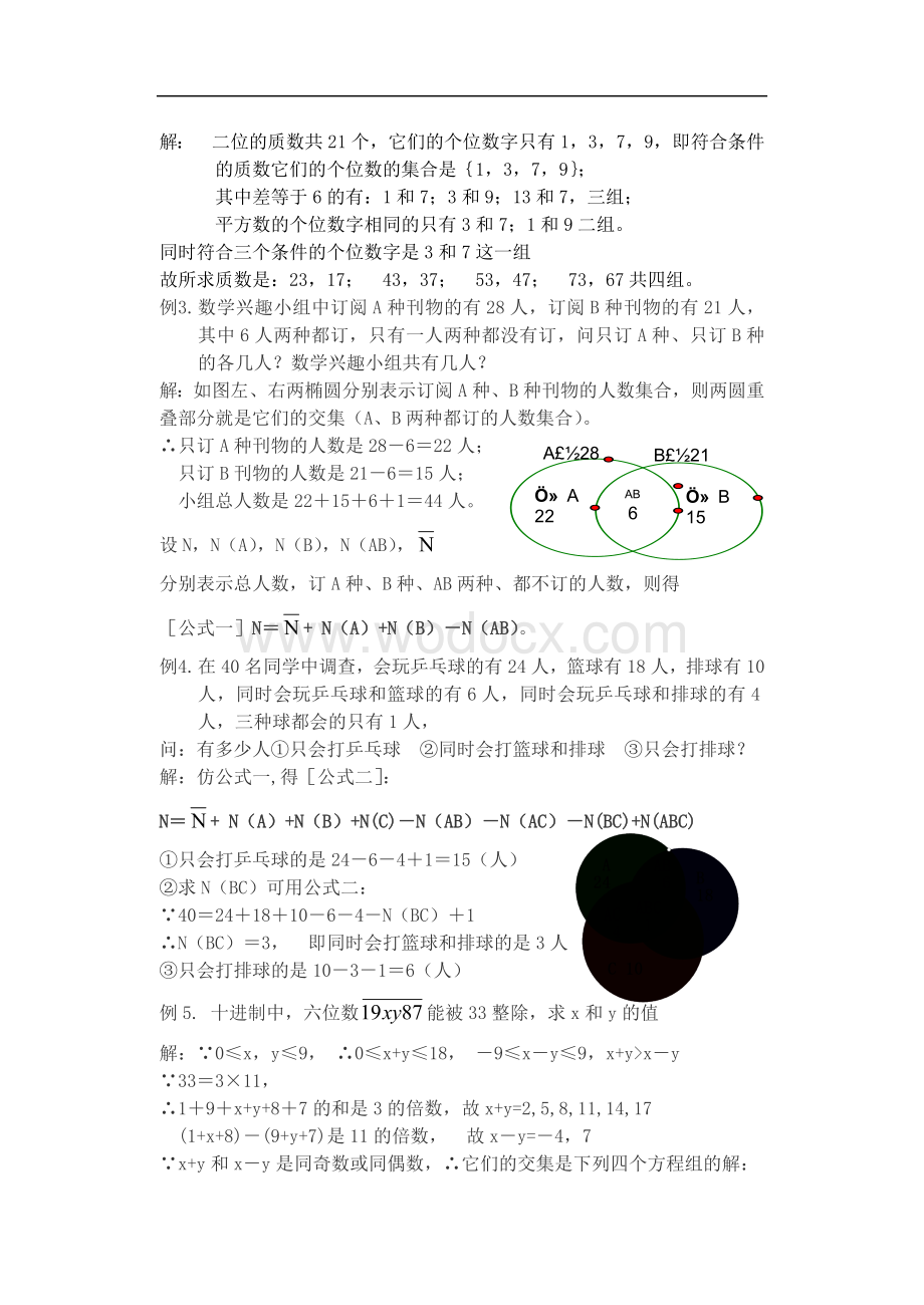 七年级数学下册 竞赛辅导资料(2)用交集解题.doc_第2页