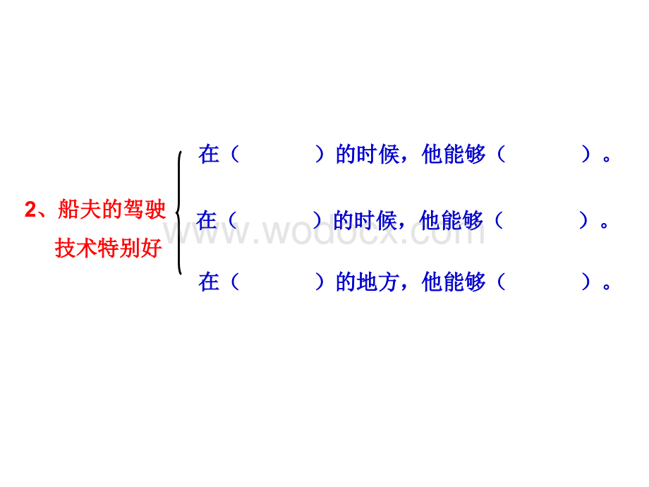 五年级语文威尼斯的小艇14.ppt_第3页