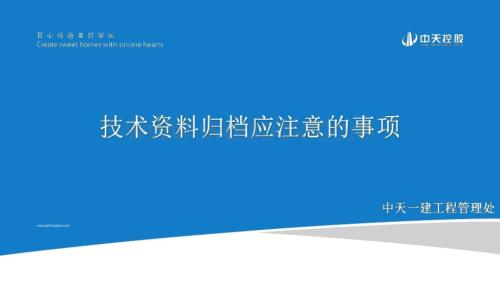 技术资料归档整理应注意的事项.pptx