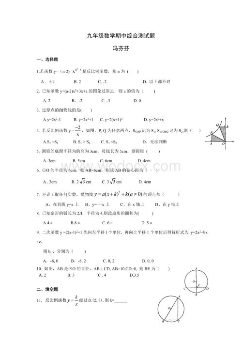 九年级数学期中综合测试题.doc