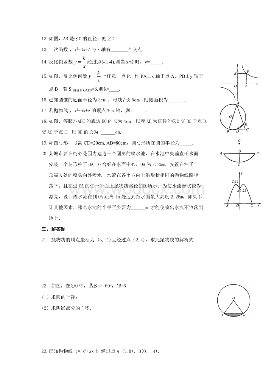 九年级数学期中综合测试题.doc_第2页