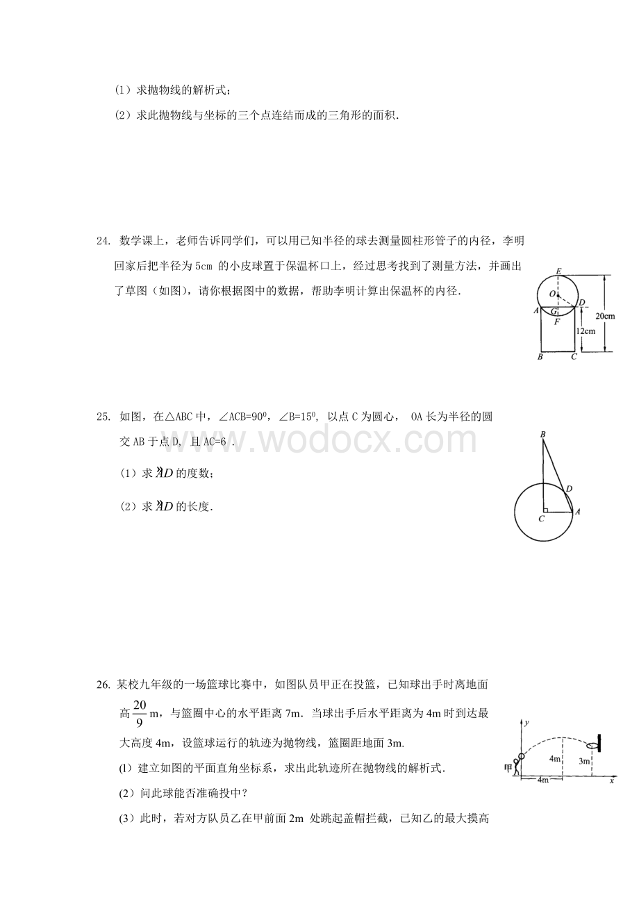 九年级数学期中综合测试题.doc_第3页