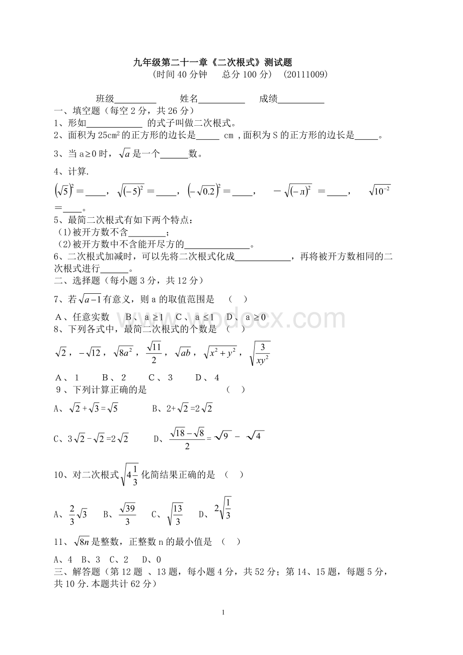 九年级数学第二十一章二次根式单元测试.doc_第1页
