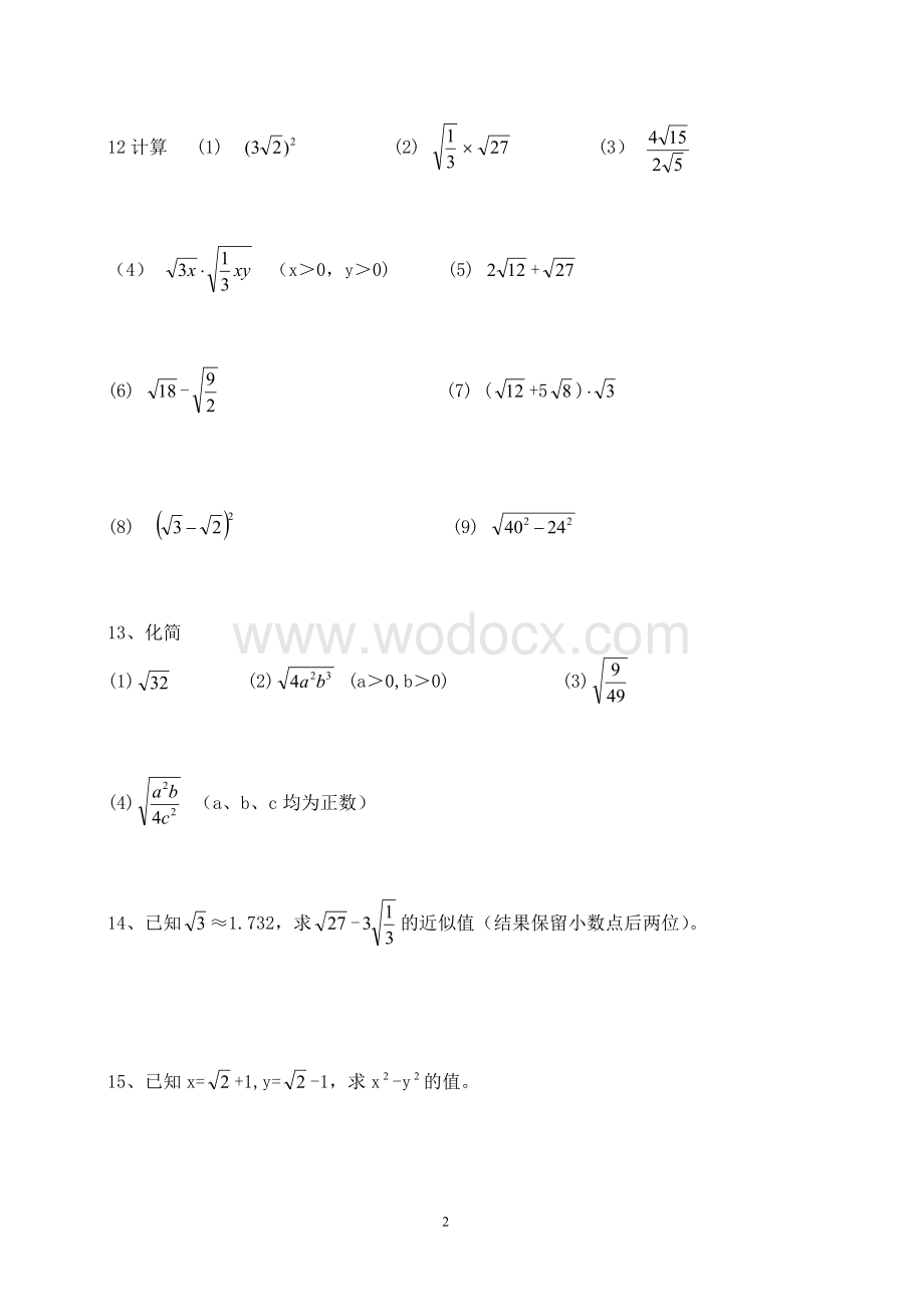九年级数学第二十一章二次根式单元测试.doc_第2页