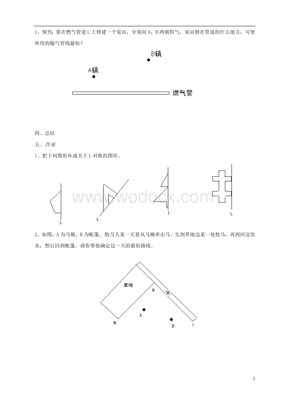 八年级数学上册 12.2《作轴对称图形》（第二课时）学案（无答案） 新人教版.doc_第2页