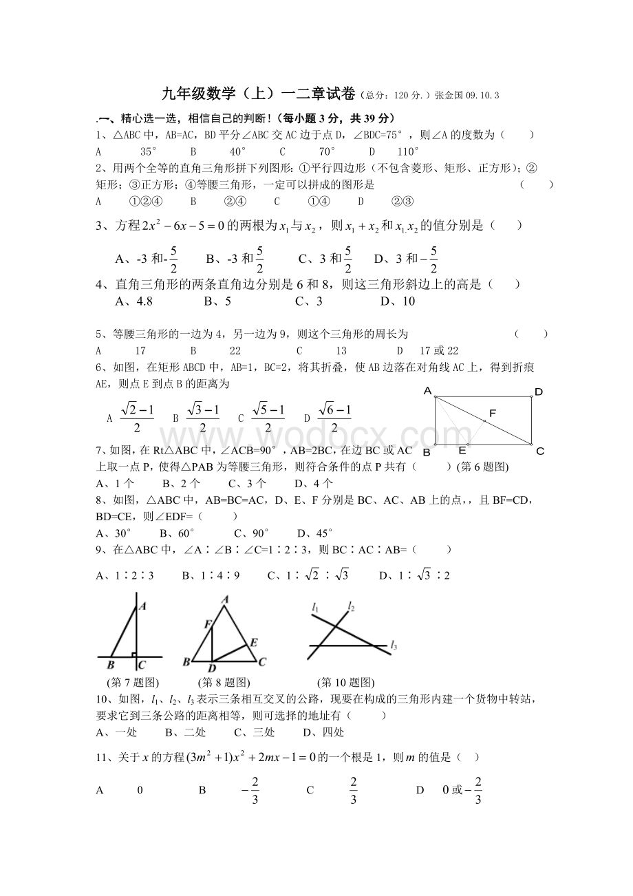 九年级数学（上）一二章试卷.doc_第1页