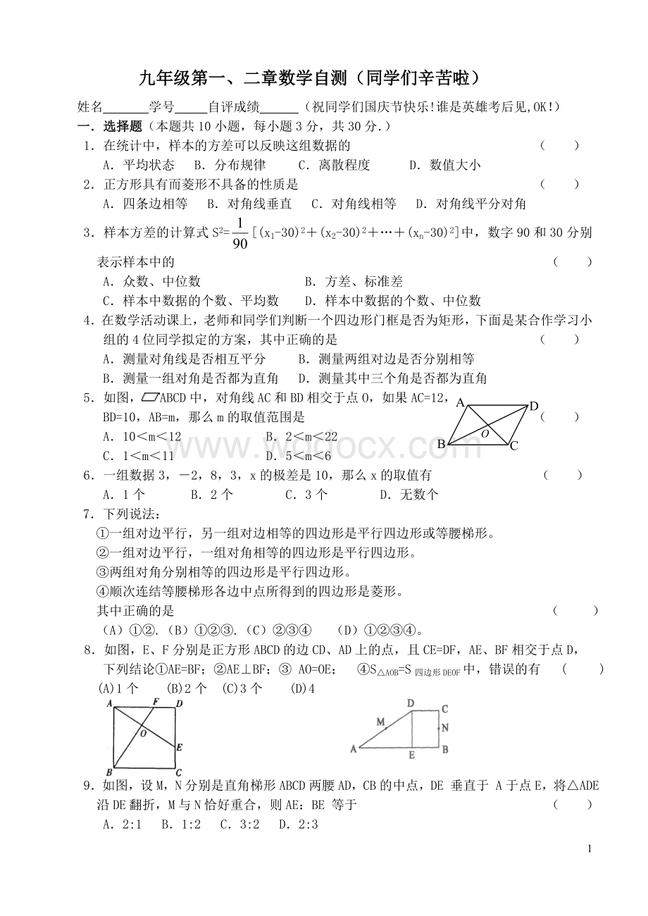 九年级数学(上)第一、二章自测试卷.doc_第1页