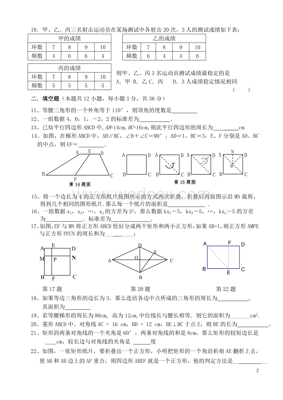 九年级数学(上)第一、二章自测试卷.doc_第2页