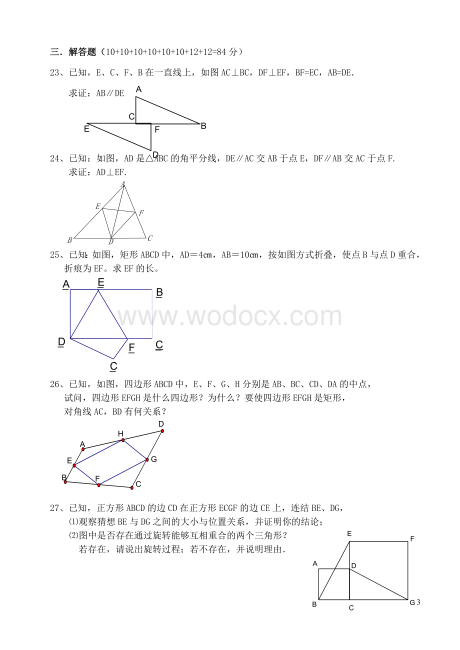 九年级数学(上)第一、二章自测试卷.doc_第3页