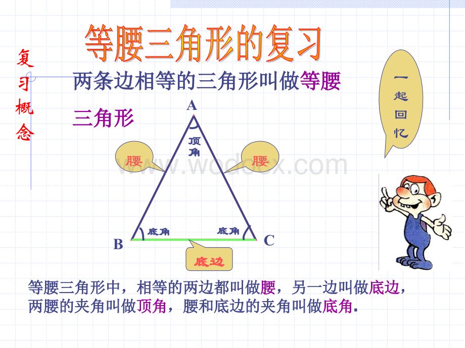 华师大版七年级下等腰三角形复习.ppt_第2页