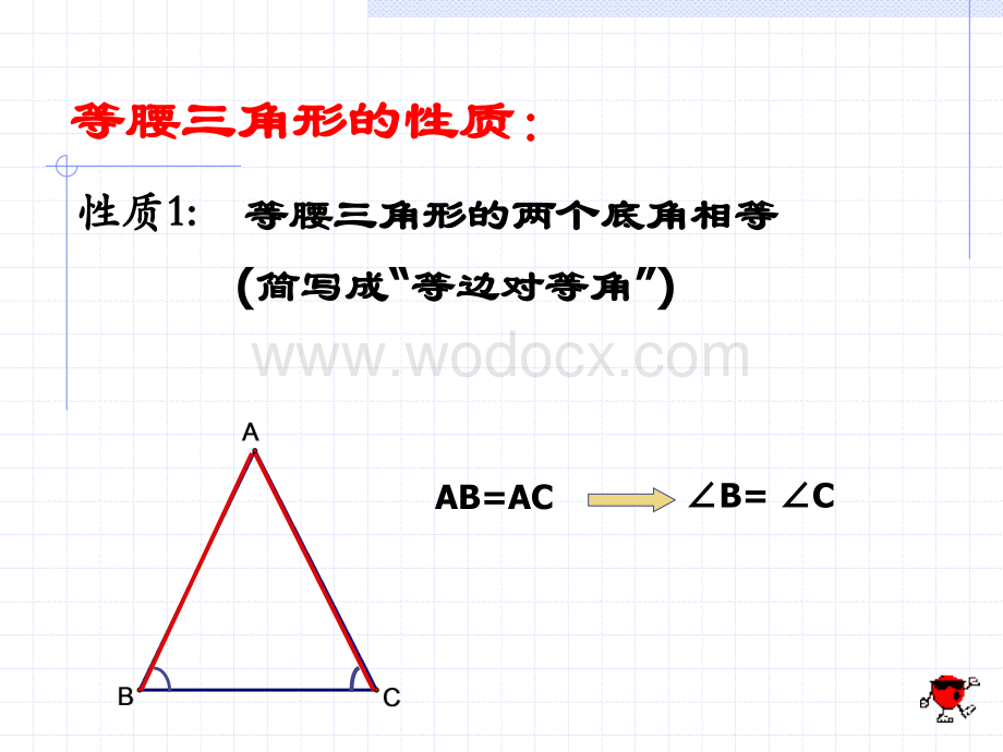 华师大版七年级下等腰三角形复习.ppt_第3页