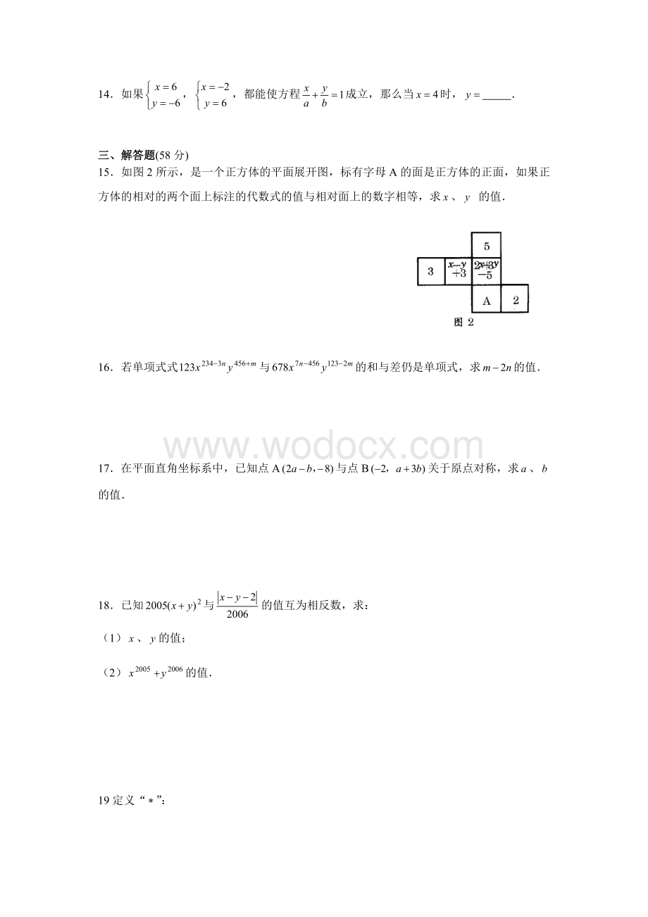 八年级上《二元一次方程组》单元测验（北师大版）.doc_第2页