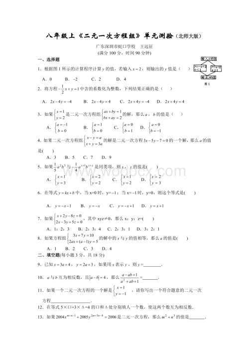 八年级上《二元一次方程组》单元测验（北师大版）.doc