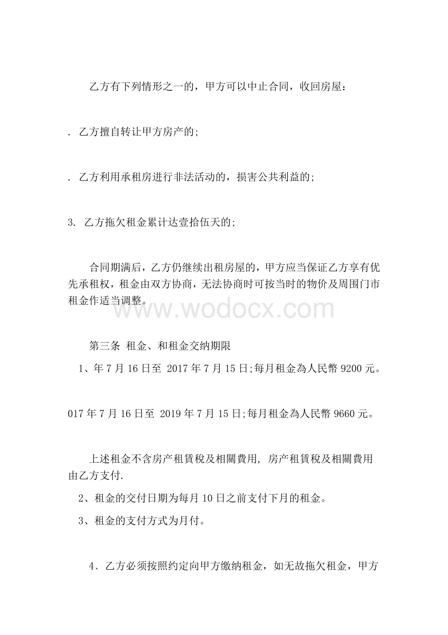 广州市商铺租赁合同范本2篇【可编辑版】.doc_第2页