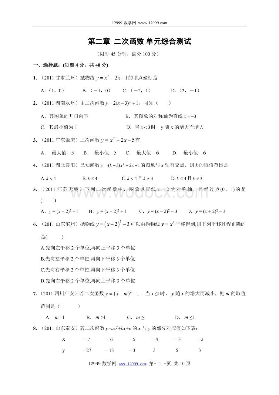 九年级上第二章二次函数单元综合测试(含答案).doc_第1页