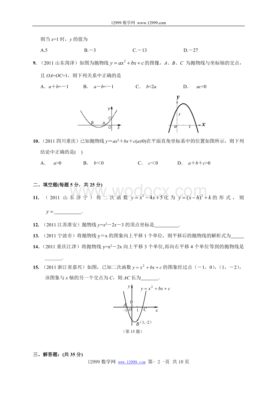 九年级上第二章二次函数单元综合测试(含答案).doc_第2页