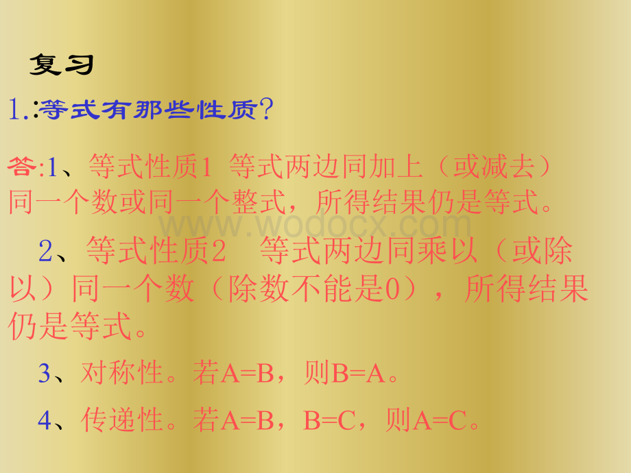 老人教版七年级上 4.3一元一次方程和它的解法(1) 课件.ppt_第3页