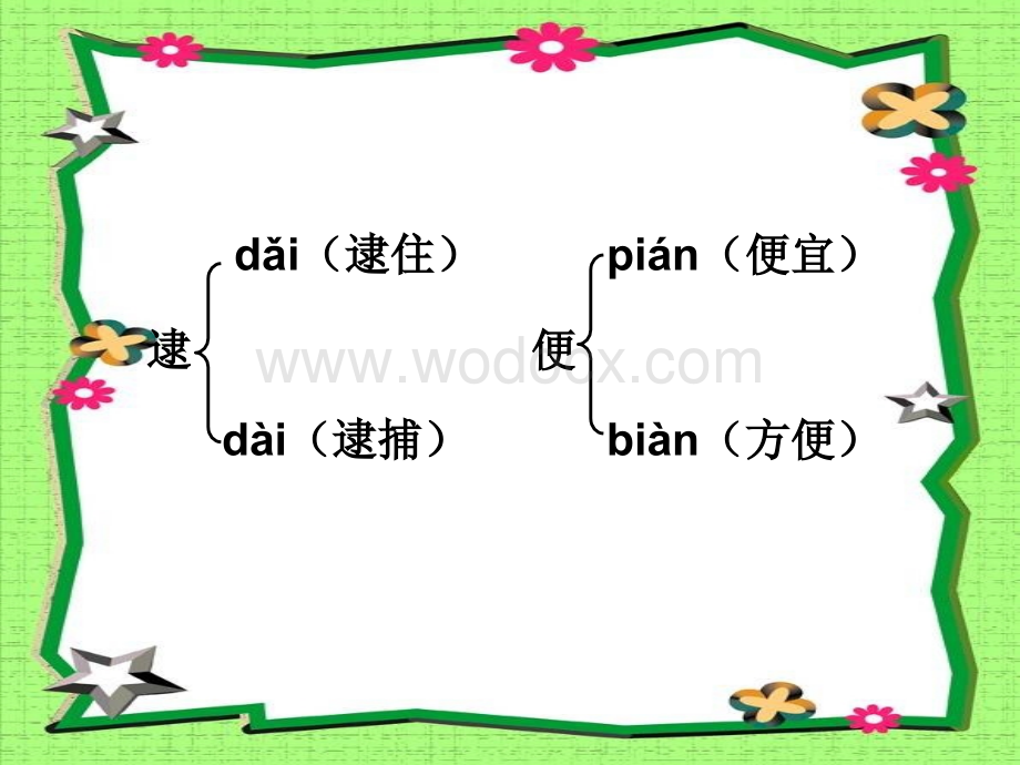 语文S版四年级上册《皮巧根桥》PPT课件2.ppt_第3页