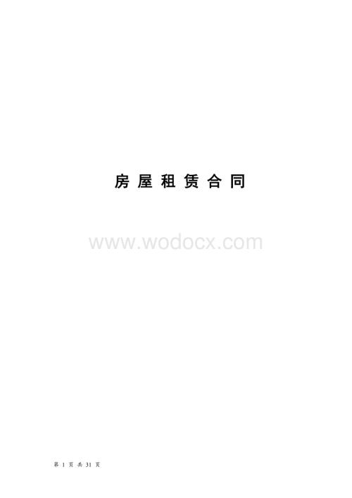 某大型购物中心商铺租赁合同完整版.doc