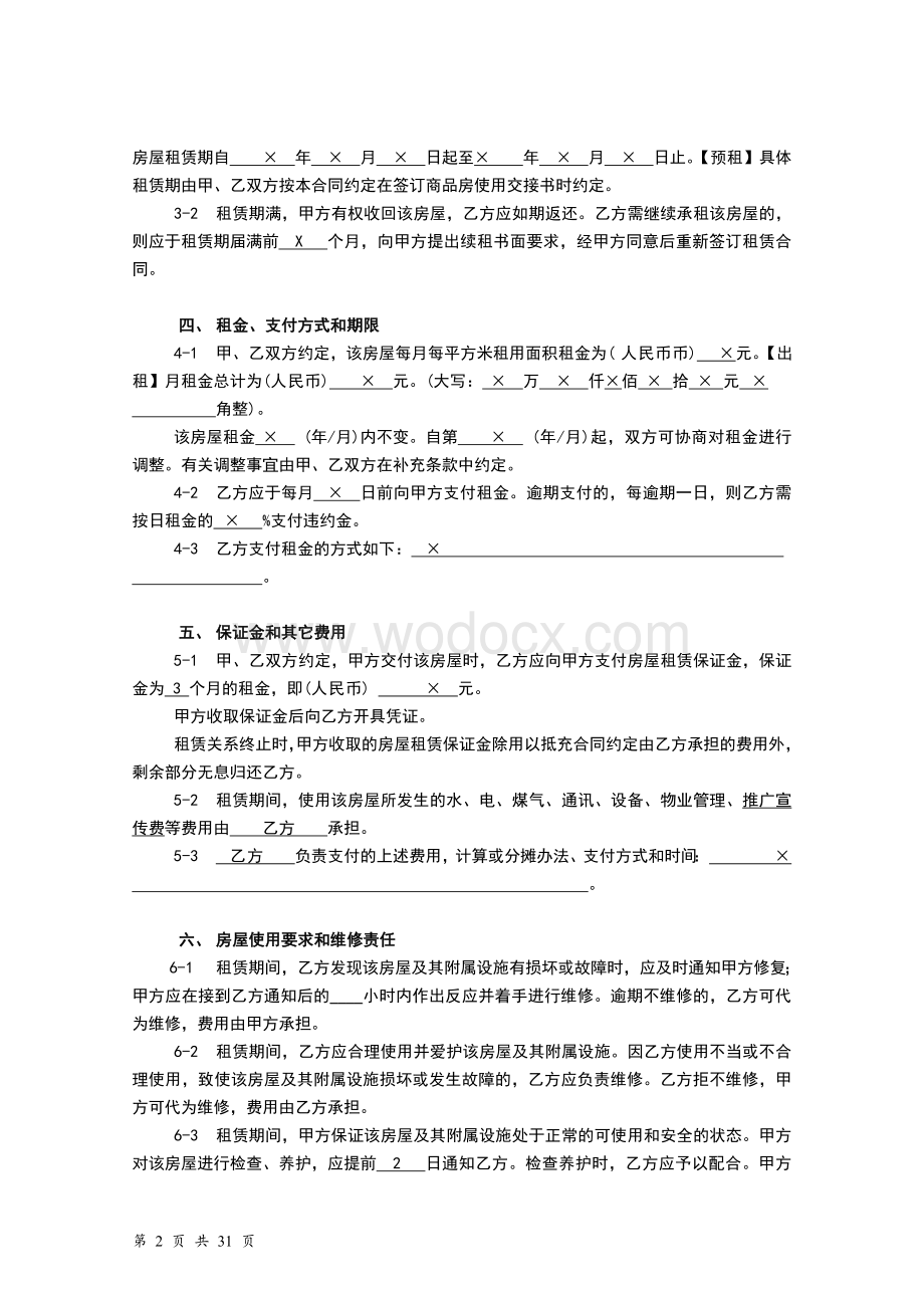 某大型购物中心商铺租赁合同完整版.doc_第3页